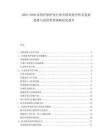 2025-2030家用護膚護發(fā)行業(yè)市場發(fā)展分析及發(fā)展趨勢與投資管理策略研究報告