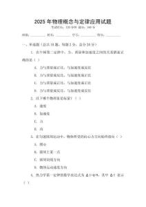 2025年物理概念與定律應用試題