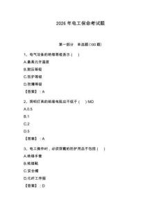 2026年電工保命考試題必考題
