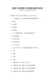 通用工程制圖與識圖技能提升試卷