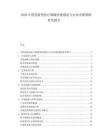 2026中國創新型醫療器械審批通道與企業申報策略研究報告