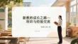 新教师成长之路培训与经验交流