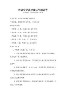 建筑設計表現技法與測試卷