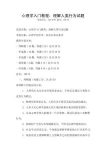 心理學入門教程：理解人類行為試題