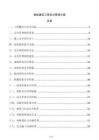 智能建筑工程安全管理方案