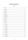 智能建筑工程设备巡检方案