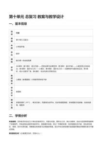 人教版小学数学四年级下册  第十单元 总复习 教案与教学设计