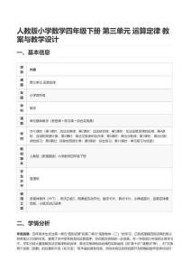 人教版小学数学四年级下册 第三单元 运算定律 教案与教学设计