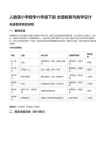 人教版小學數學六年級下冊第一單元 負數 全冊教案與教學設計