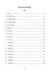 初創企業財務管理制度