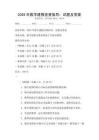 2026年數(shù)學(xué)建模競賽指導(dǎo)：試題及答案