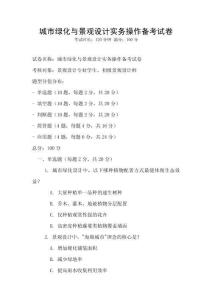 城市綠化與景觀設計實務操作備考試卷