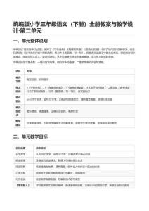 统编版小学三年级语文（下册）全册教案与教学设计-第二单元