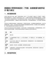 统编版小学四年级语文（下册）全册教案与教学设计-第八单元