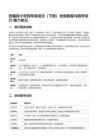 統編版小學四年級語文（下冊）全冊教案與教學設計-第六單元