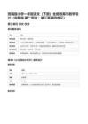 統編版小學一年級語文（下冊）全冊教案與教學設計（完整版-第二部分：第三至第四單元）