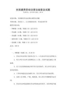 全國通用勞動法律法規普及試題