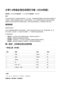 小學(xué)1-6年級(jí)必背古詩(shī)詞打卡表（2026年版-背詩(shī)+考點(diǎn)一站式，孩子自己就能用+配套考試答題模板，背了就能得分）