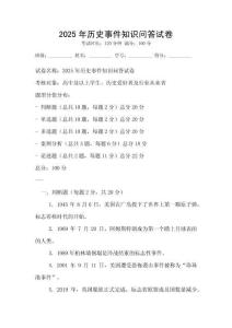 2025年歷史事件知識問答試卷
