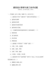 建筑設計原理與施工技術試題