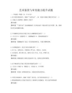 藝術(shù)鑒賞與審美能力提升試題