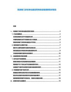 耳鼻喉門診標準化建設(shè)帶來的設(shè)備更新需求報告