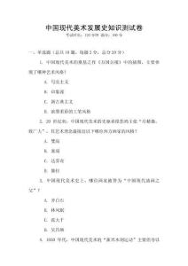 中國現代美術發展史知識測試卷