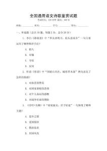 全國通用語文詩歌鑒賞試題