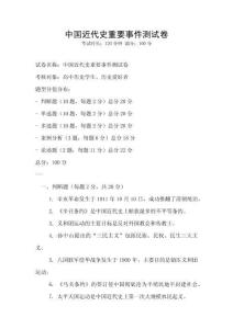 中國近代史重要事件測試卷