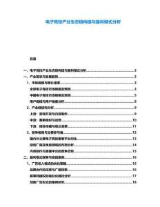 電子競技產業生態鏈構建與盈利模式分析