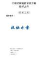 门楣灯箱制作安装服务方案投标文件（技术标）