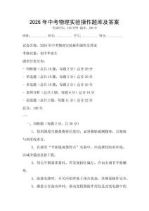 2026年中考物理實驗操作題庫及答案
