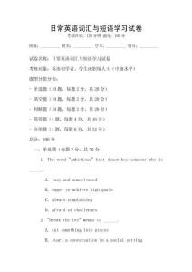 日常英語詞匯與短語學習試卷