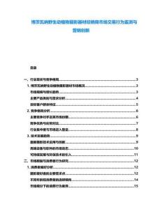 博茨瓦纳野生动植物摄影器材经销商市场交易行为监测与营销创新