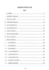 流域取排水系統(tǒng)優(yōu)化方案