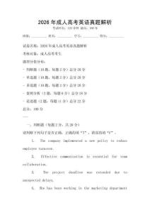 2026年成人高考英語真題解析