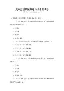 汽车空调系统原理与维修测试卷