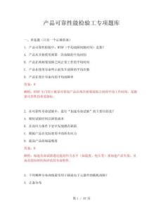 2026年产品可靠性能检验工专项题库