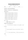 英語語法基礎鞏固測試卷