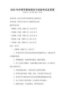 2025年護理學基礎理論與技能考試及答案
