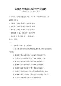 新形态教材编写原则与方法试题