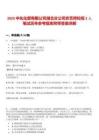 2025中化化肥有限公司湖北分公司农艺师校招2人笔试历年参考题库附带答案详解