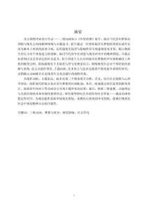 三維動畫短片設計