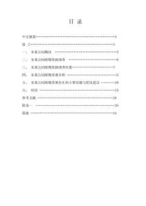 山東省濰坊市東苑公園植物資源與植物景觀的調查和研究