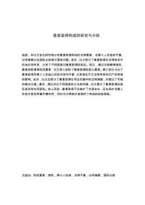 善意取得構成的研究與分析