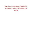 2025山东临沂市郯城县部分县属国有企业招聘弃权及笔试历年参考题库附带答案详解
