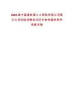 2025届中国建筑第七工程局有限公司南方公司校园招聘笔试历年参考题库附带答案详解