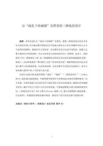 以“戰(zhàn)亂下的城鎮(zhèn)”為背景的三維場景設(shè)計
