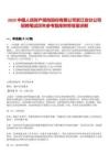 2025中国人民财产保险股份有限公司浙江省分公司招聘笔试历年参考题库附带答案详解