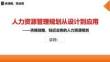 企業管理 公司員工績效管理指導手冊